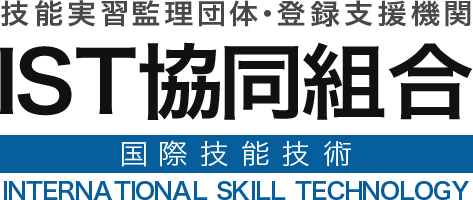 IST協同組合