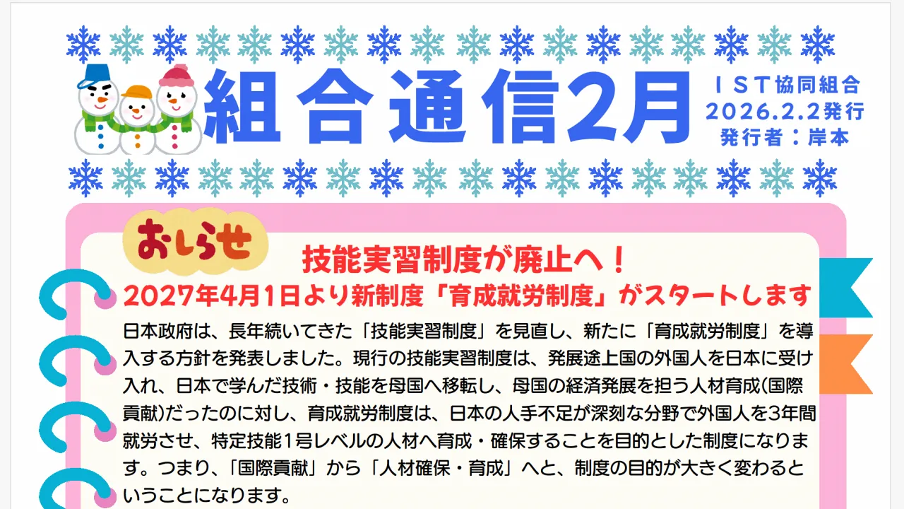 2月の組合通信を発行しました