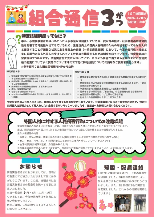 IST協同組合通信３月