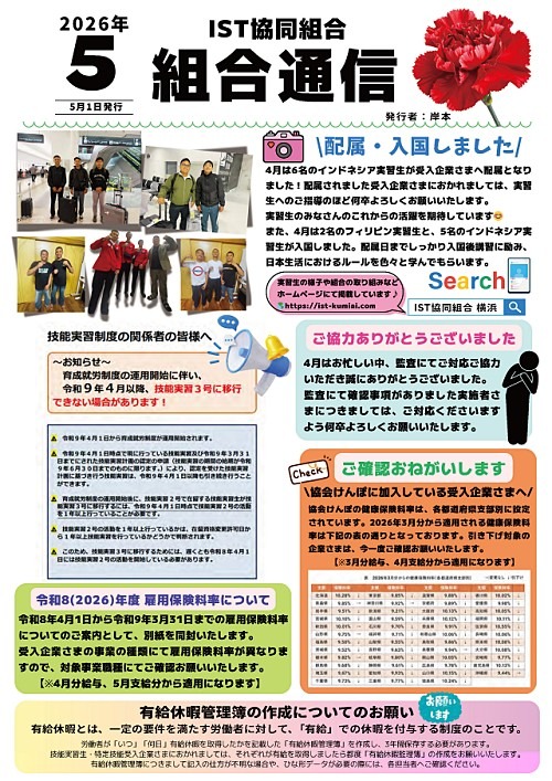 IST組合通信５月号