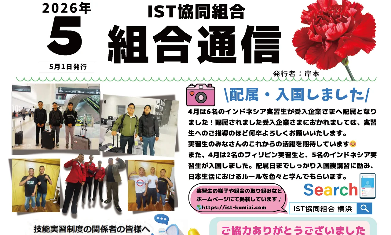 ５月の組合通信を発行しました