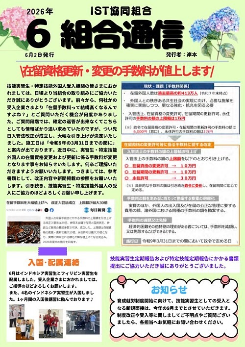 IST組合通信６月号