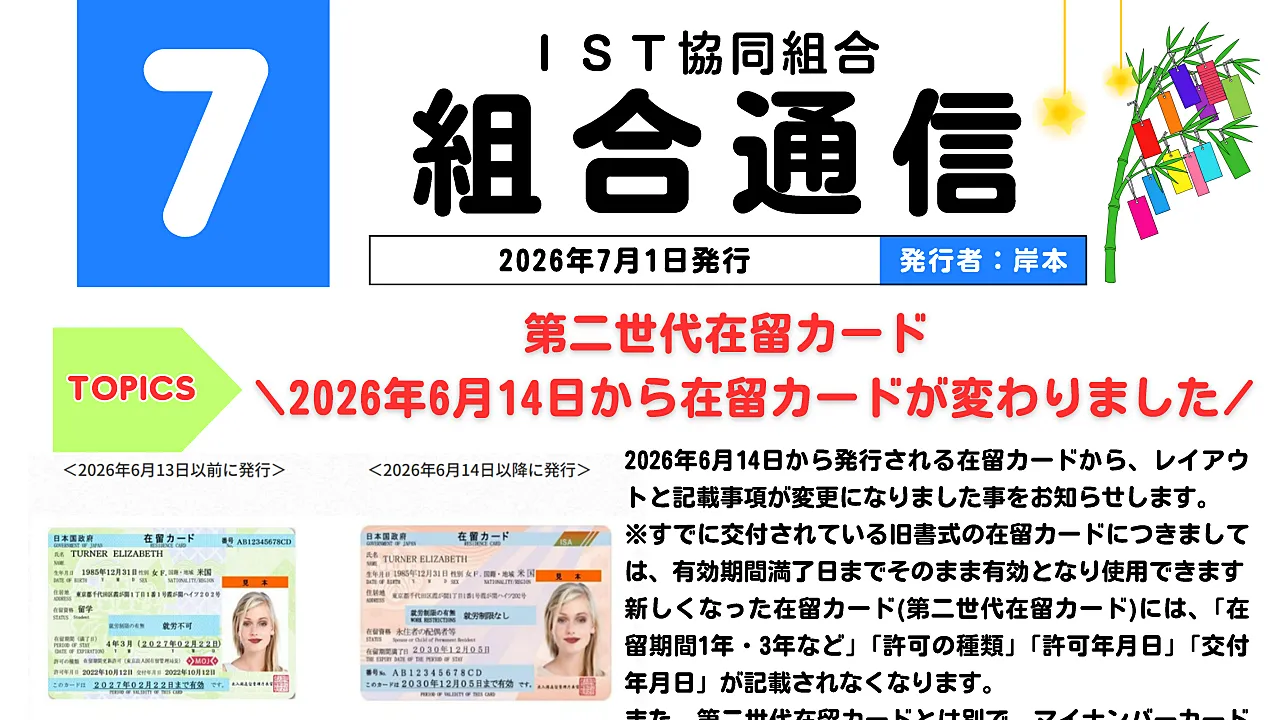 ７月の組合通信を発行しました