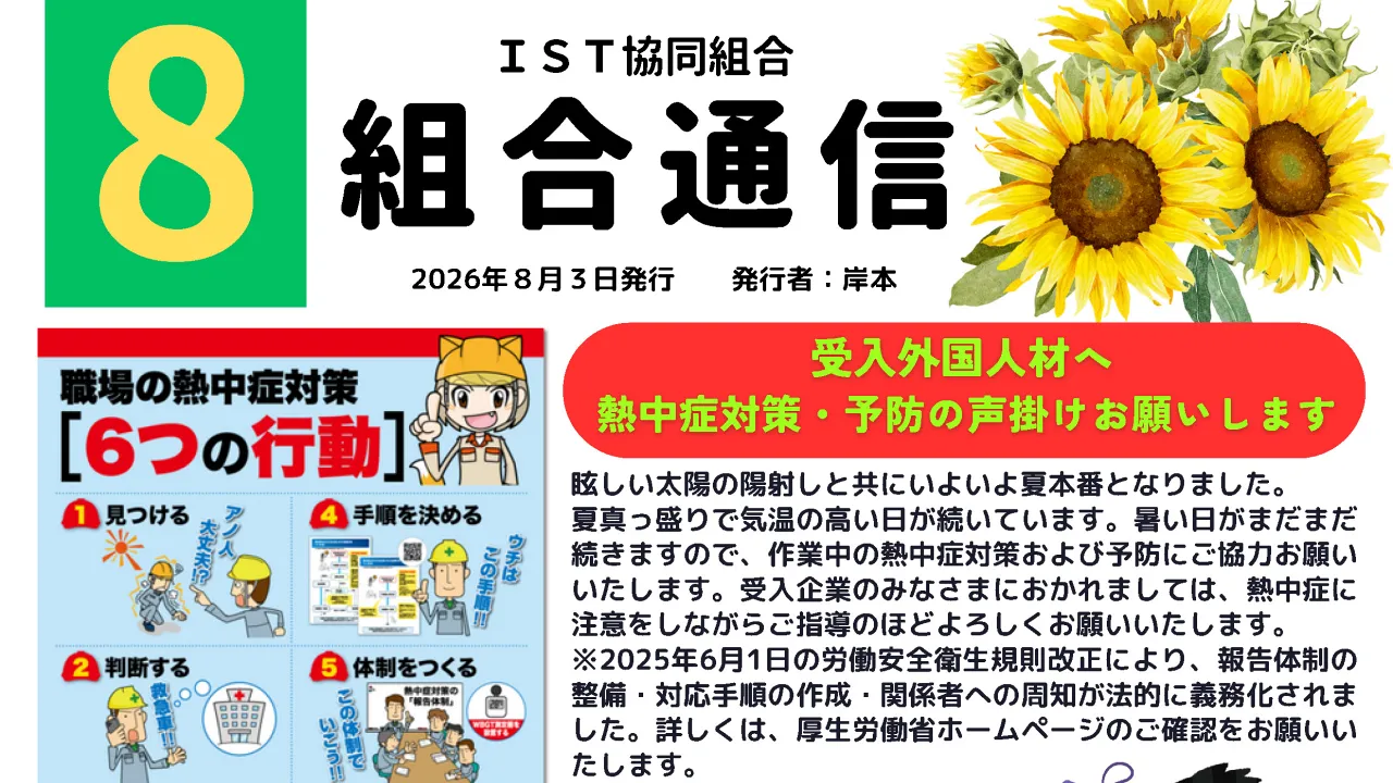 ８月の組合通信を発行しました